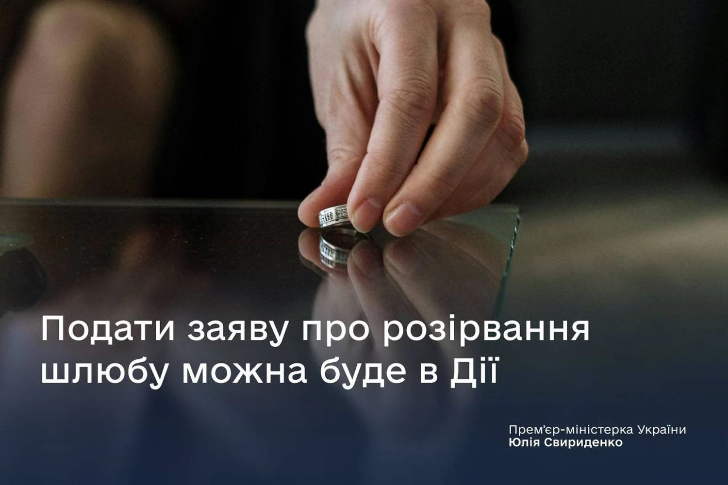 Розлучитися через