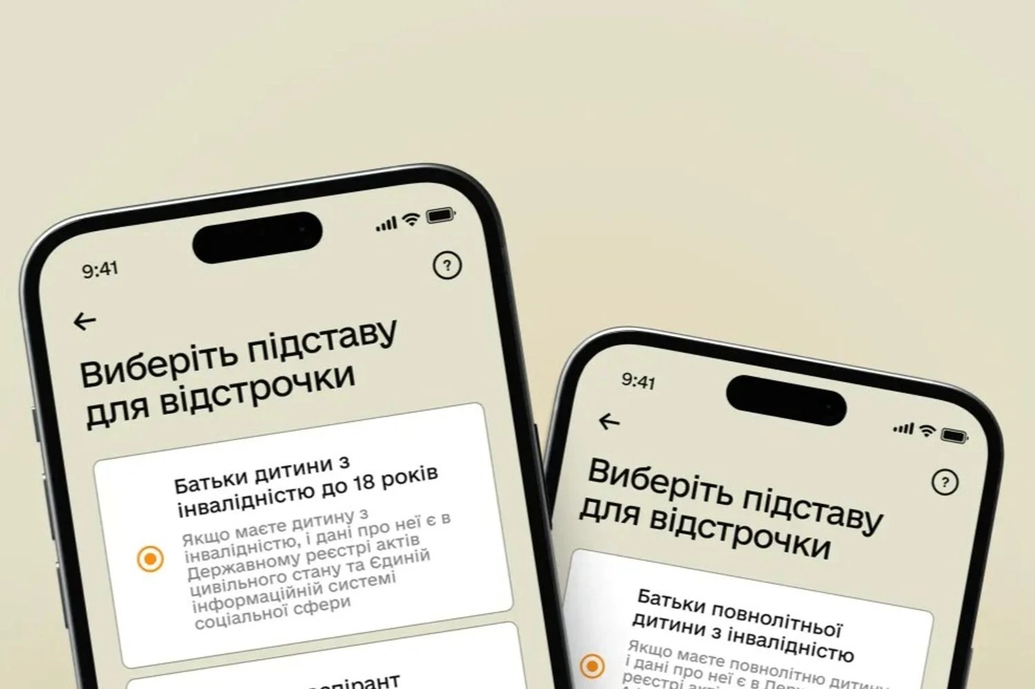 Батьки дітей з інвалідністю можуть отримати відстрочку через “Резерв+”: як це зробити