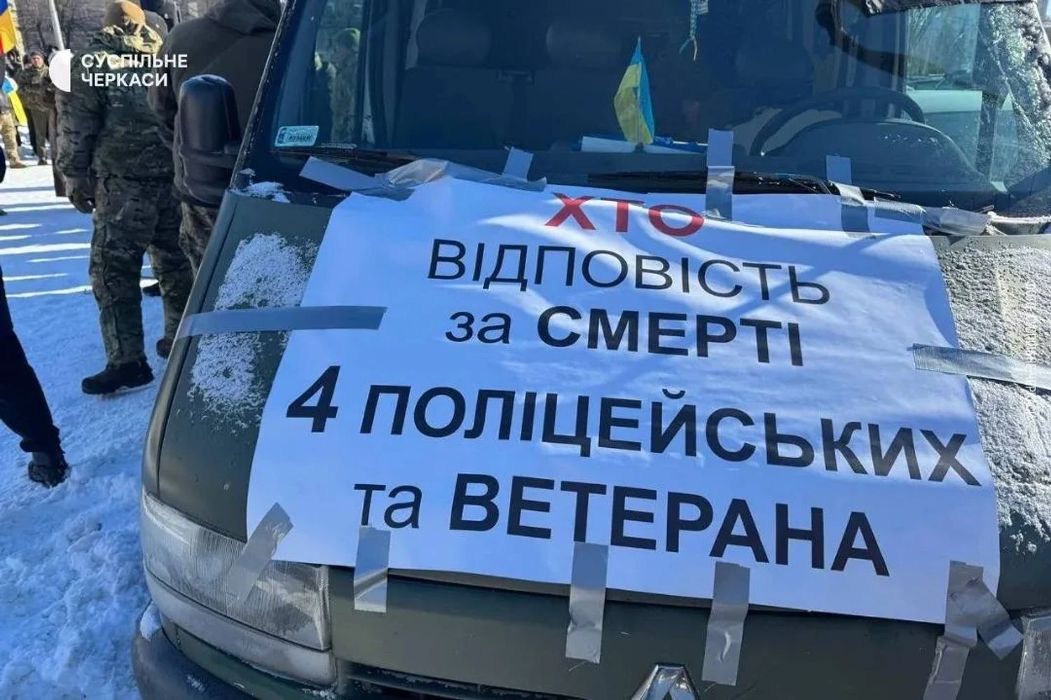 У Черкасах ветерани на мітингу вимагали від керівництва МВС та Нацполу об