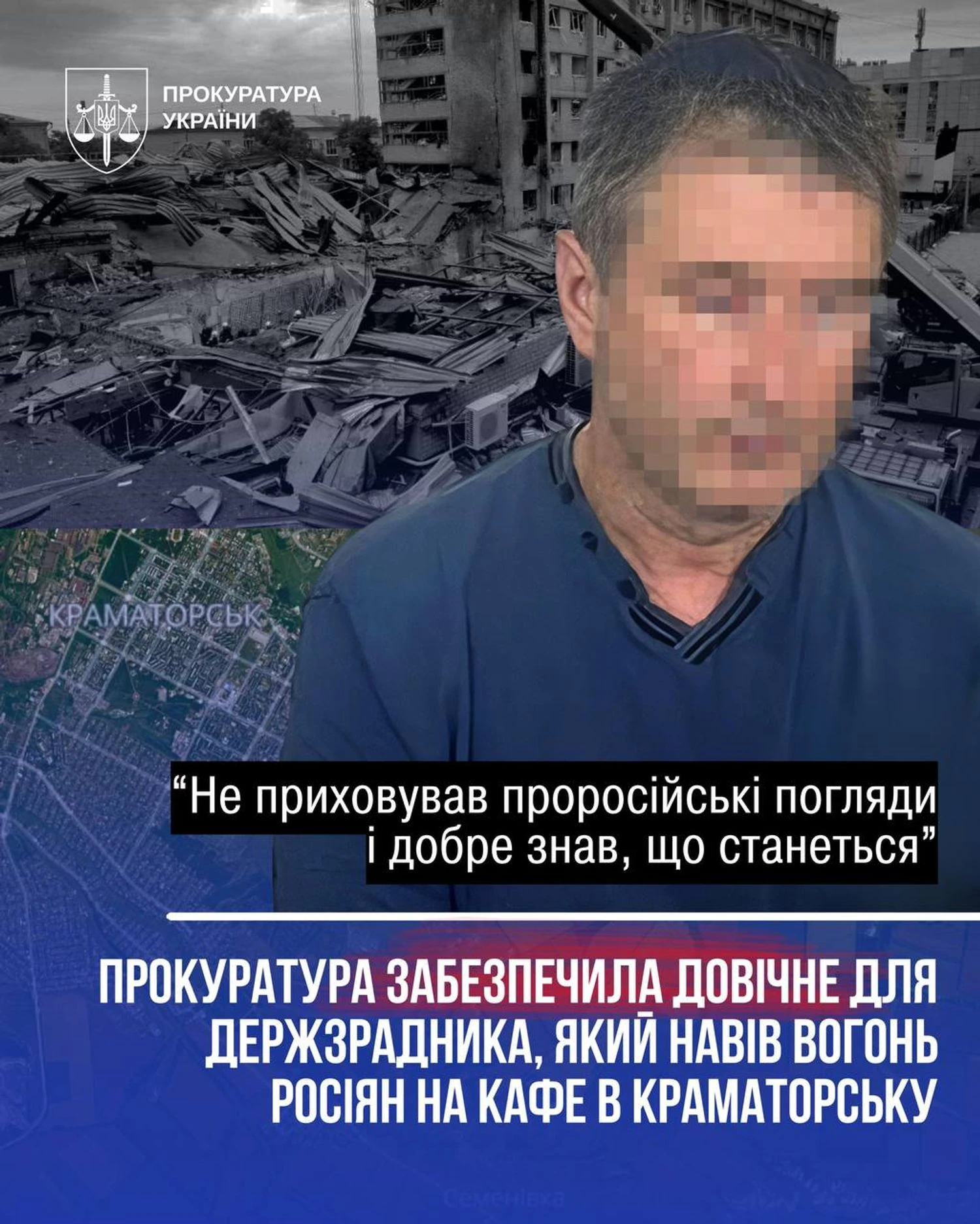 Верховний Суд підтвердив довічне для зрадника, який навів російський удар на кафе у Краматорську