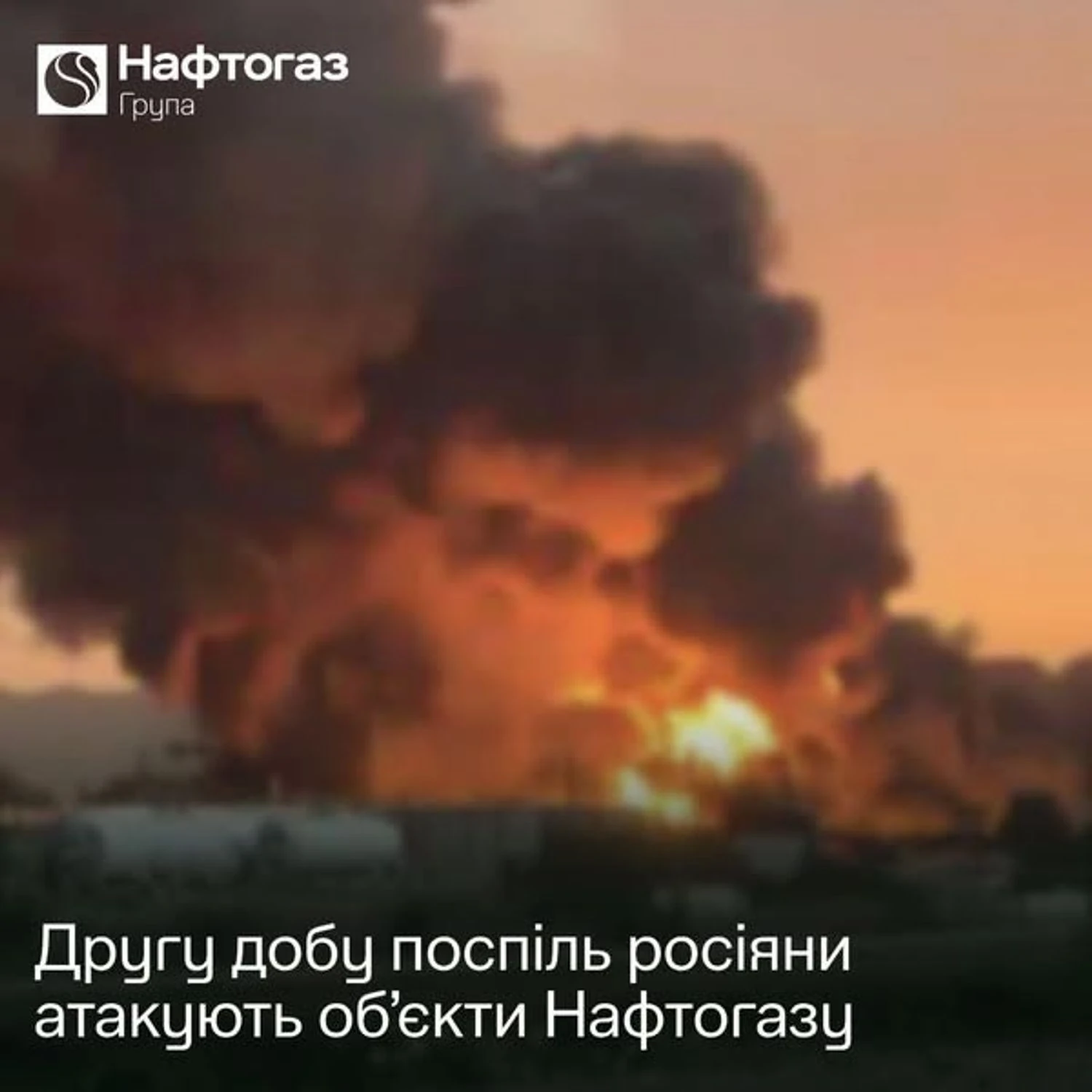 рф другий день поспіль б’є по об’єктах “Нафтогазу”