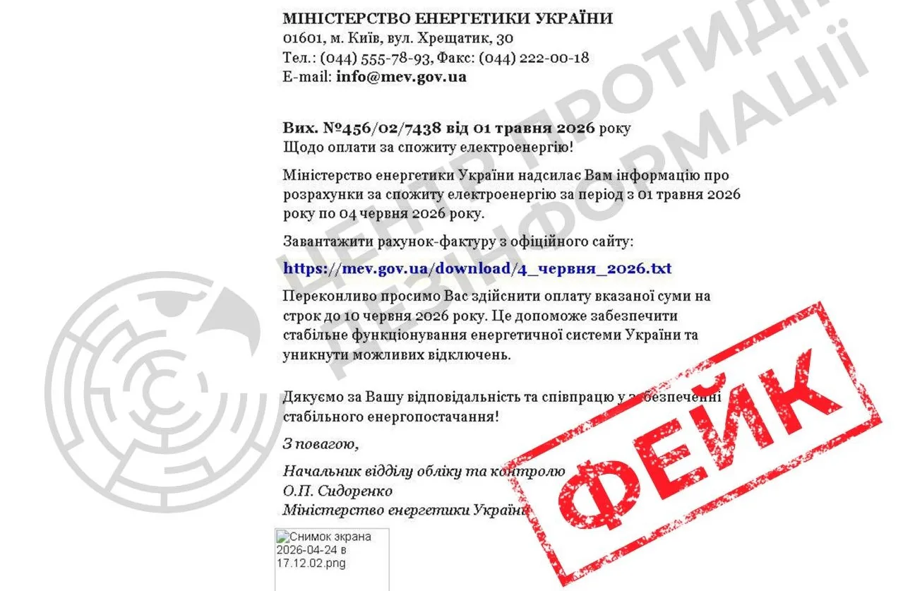 Шахраї масово розсилають українцям фальшиві рахунки за світло - ЦПД