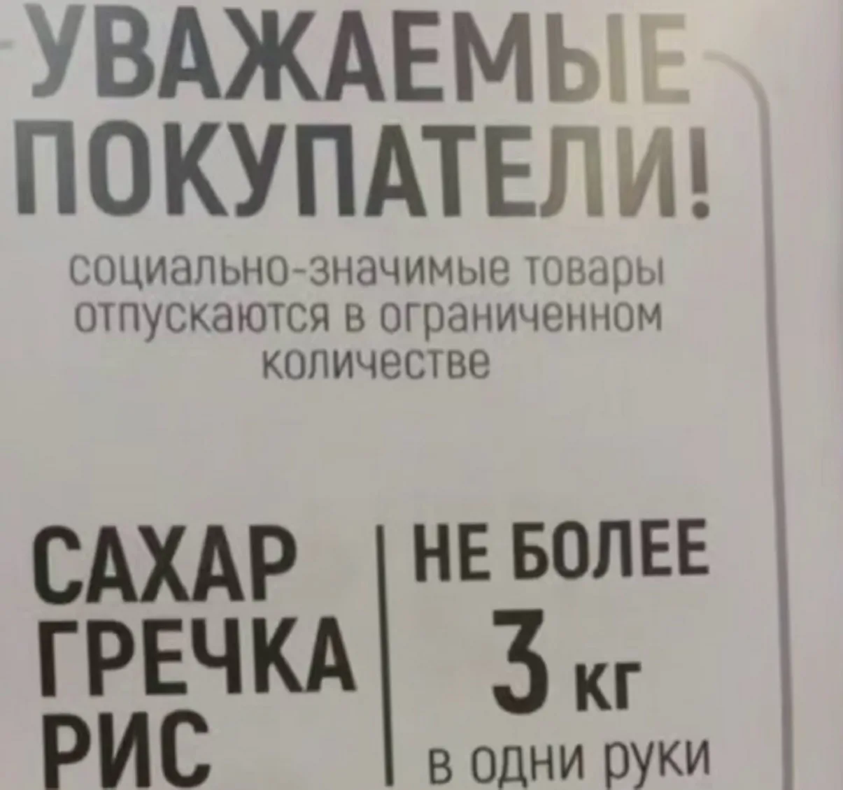 Продовольча криза: у Криму з магазинів почали зникати найпопулярніші продукти харчування