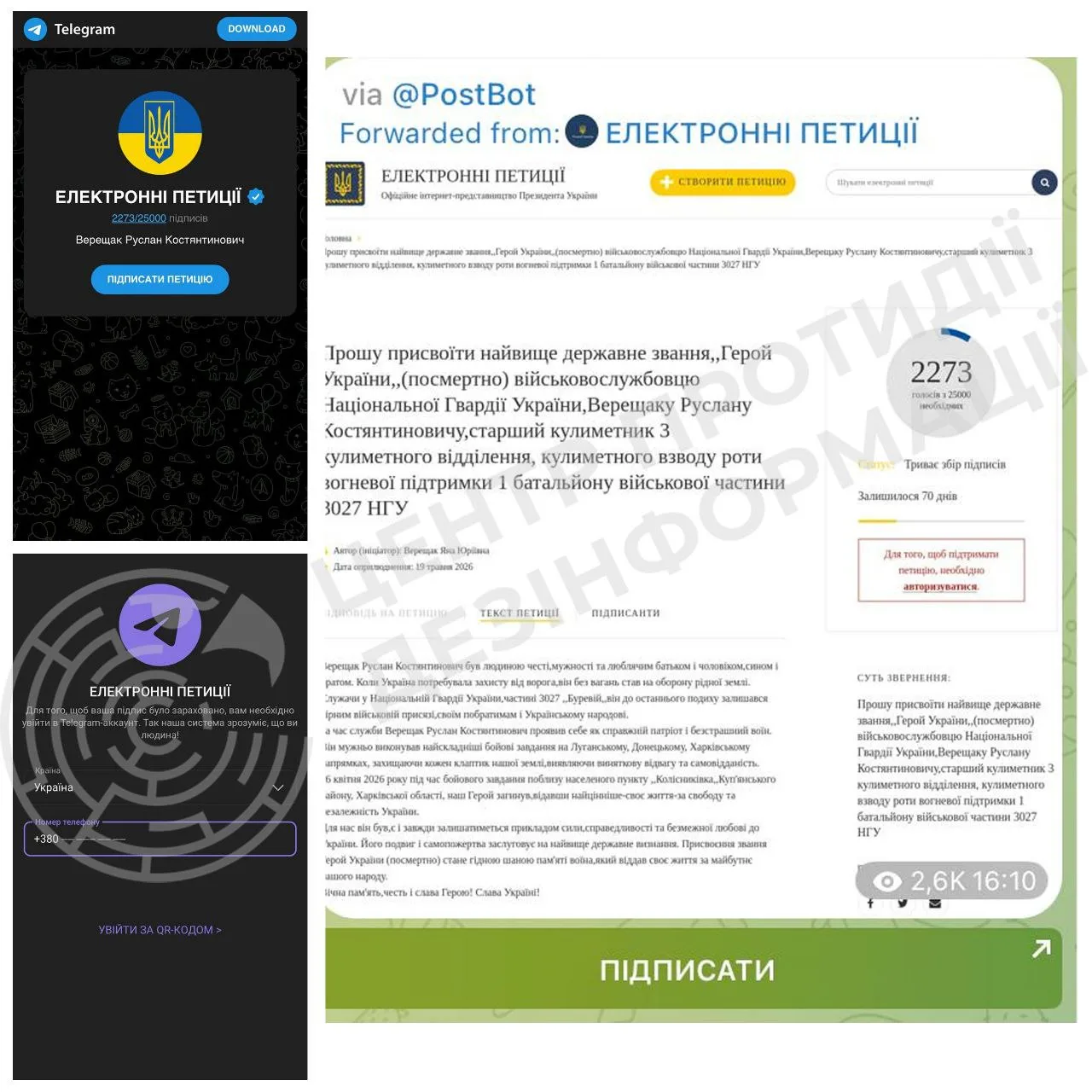 ЦПД попередив про нову шахрайську схему викрадення акаунтів у Telegram через фейкові петиції