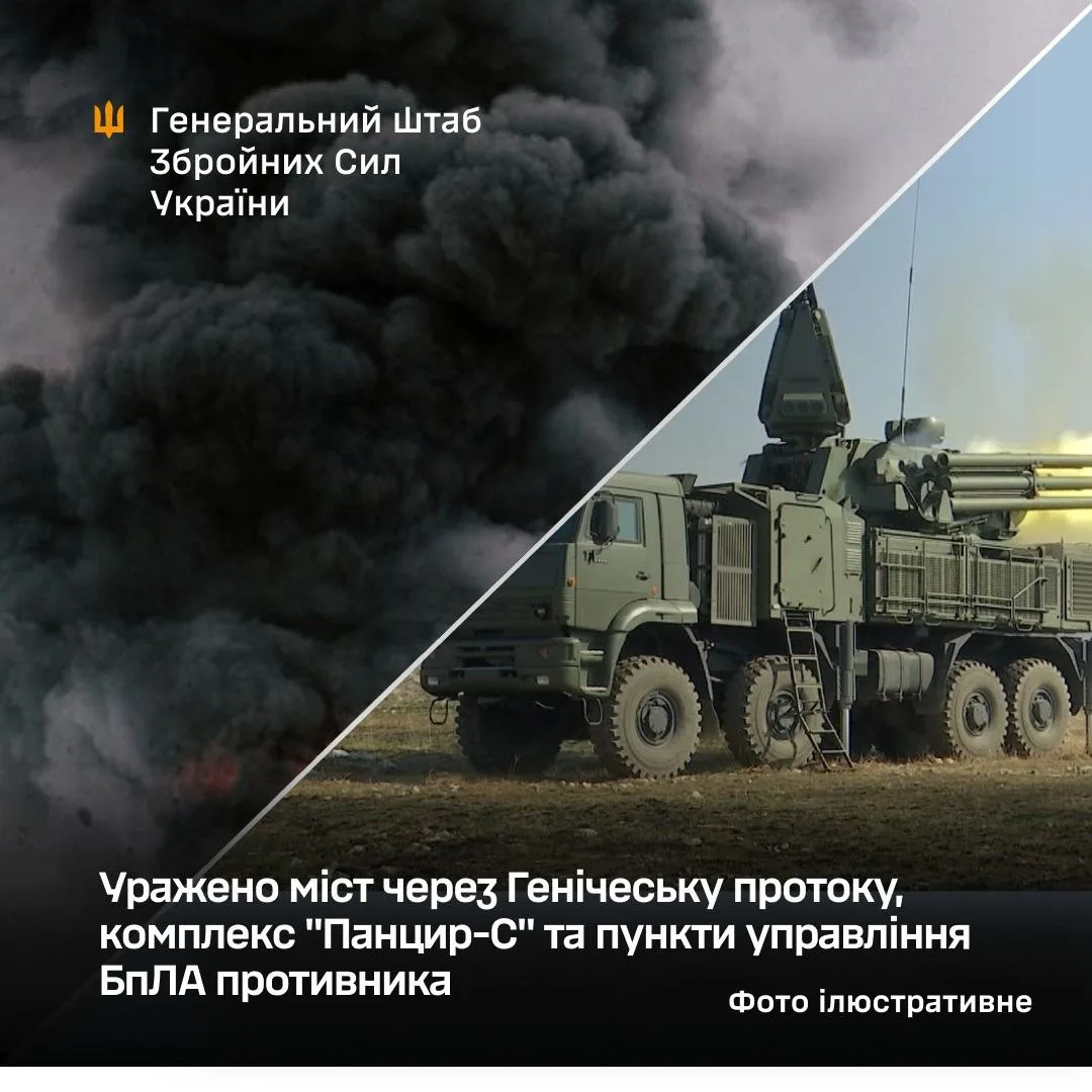 Генштаб підтвердив ураження задіяного у логістиці ворога з Кримом мосту через Генічеську протоку