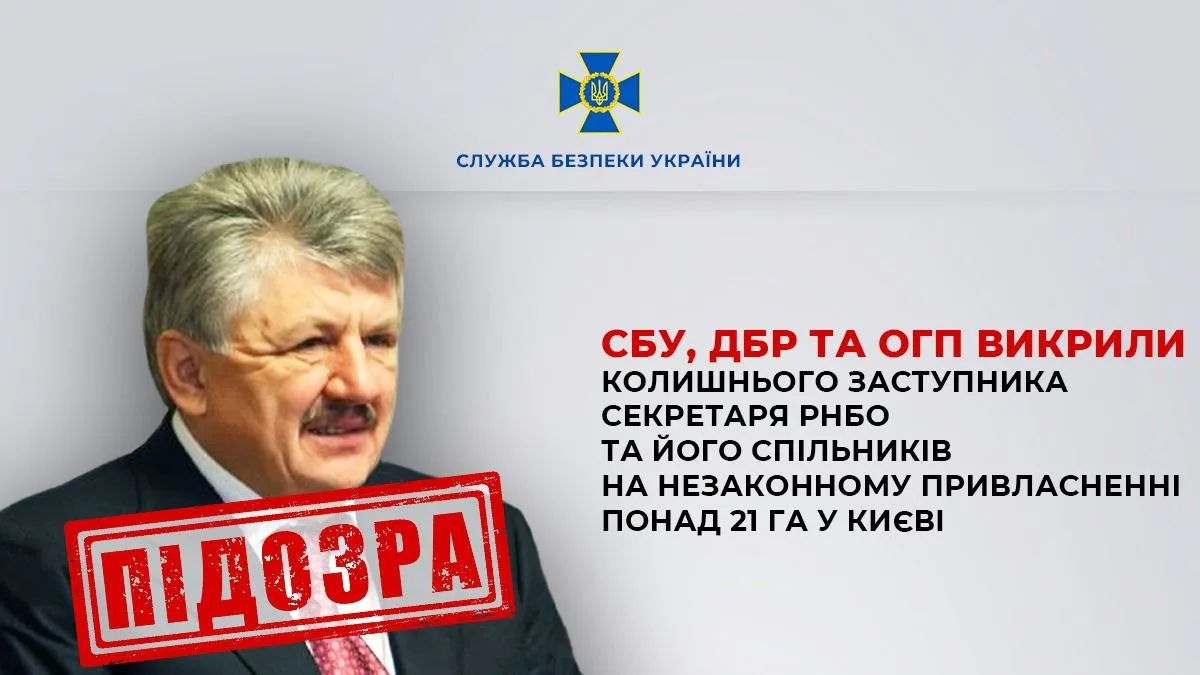Ексзаступнику секретаря РНБО Сівковичу оголосили нову підозру